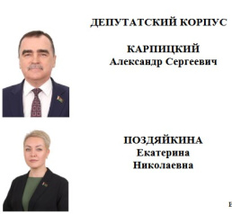 Депутатский корпус Депутатский корпус