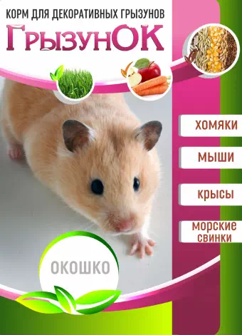 ГрызунОК ГрызунОК